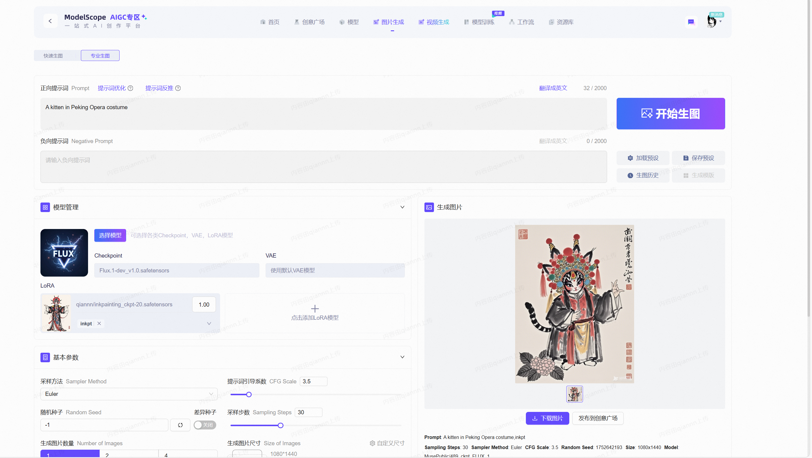 京剧AI创作示例